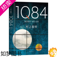 [正版][书店]正版 1Q84 BOOK1(4月-6月)(精) 正版 村上春树 创作40年高峰杰作 外国小说