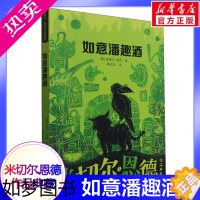 [正版]如意潘趣酒 米切尔恩德作品典藏外国儿童书籍6-9-12周岁儿童文学幻想小说 一二三年级小学生课外阅读绘本睡前读物