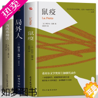 [正版]全套3册 鼠疫+局外人+西西弗神话 诺贝尔文学奖获奖者作品 加缪原著正版 外国现当代文学小说故事集世界名著 中