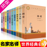 [正版]世界十大名著全套10册正版简爱童年在人间我的大学了不起的盖茨比百万英镑秘密花园海底两万里青少年外国小说中小学生课