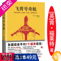 [正版][3本49]飞剪号奇航//张慧翻译外国悬疑文学小说作品书籍肯福莱特著无尽世界