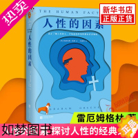 [正版]人性的因素 雷厄姆格林 著 传奇大师人性的探讨 外国文学小说正版书 凤凰书店正版 格林探讨人性之作