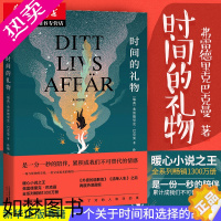 [正版]正版 时间的礼物 弗雷德里克巴克曼著 继外婆的道歉信/清单人生/熊镇后力作 外国治愈青春励志小说集 现代文学