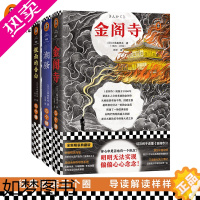 [正版]三岛由纪夫金阁寺+潮骚+假面的告白作品集3册 诺贝尔奖日本经典文学外国小说读客经典文库