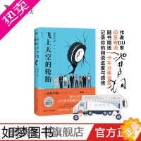 [正版][印有作者寄语+亲笔题签] [附赠轮胎可拆的卡车书签] 飞上天空的轮胎 《半泽直树》作者池井户润外国文学小说