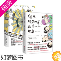 [正版][全2册]不可以+很久很久以前,在某一个地方……推理悬疑烧脑小说 正版 磨铁图书 外国小说 正版书籍 悬疑侦探破