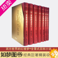 [正版]正版 追忆似水年华 精装 共7册全套 普鲁斯特 世界名著文学书籍 外国小说作品集文学回忆体长篇小说 追忆逝水