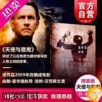 [正版]天使与魔鬼 丹布朗 推理悬疑 达芬奇密码地狱骗局等作品的作者 小说 外国文学 上海文艺 世纪出版