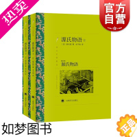 [正版]源氏物语上下全2册 日本古典文学的扛鼎之作 译文名著精选[日]紫式部著 丰子恺译 外国小说世界名著书籍 上海译文