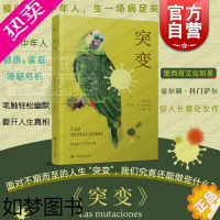 [正版]突变 豪尔赫科门萨尔作品西语欧美文学中年危机上海译文出版社外国小说群岛故事图书另著散文痴迷文字的人