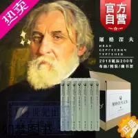 [正版]屠格涅夫文集 全7册 布面精装 献礼屠格涅夫200周年诞辰 精选60余幅插图 俄国文学 小说集 外国文学 欧美小