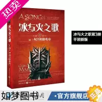 [正版]正版 冰与火之歌3权力的游戏(下)谭光磊屈畅译乔治马丁外国文学奇幻全套外国魔化玄幻科幻小说独角兽书系图书重庆