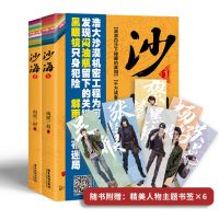 [正版]赠人物主题书签x6]沙海1+2 全2册南派三叔的书盗墓笔记藏海花盗墓笔记吴磊演惊悚悬疑侦探小说书籍