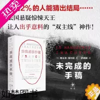 [正版][正版书籍]未完成的手稿 弗兰克·蒂利耶 著 外国恐怖悬疑惊悚推理双主线长篇小说 变焦式烧脑佳作 恐怖推理