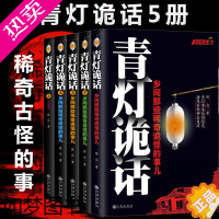 [正版]青灯诡话全5册 乡间那些稀奇诡怪的事儿 陈众著 诡异灵异类恐怖惊悚鬼故事小说书籍 侦探推理悬疑民间的奇闻逸事青灯