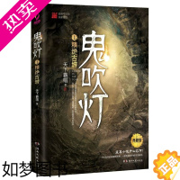 [正版]鬼吹灯 1精绝古城典藏版 正版 天下霸唱著 盗墓小说开山之作 盗墓笔记等同类 盗墓探险悬疑侦探恐怖惊悚探险文