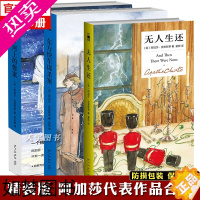 [正版]精装正版 全套3册 东方快车谋杀案+尼罗河上的惨案+无人生还 阿加莎克里斯蒂全集作品原版破案的犯罪惊悚悬疑推理侦