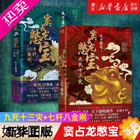 [正版]天下霸唱作品集 窦占龙憋宝 九死十三灾+七杆八金刚 鬼吹灯系列小说作者 “四神斗三妖”系列全新力作 灵异玄幻悬疑