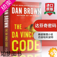 [正版]华研原版 达芬奇密码 英文原版小说 The Da VinCi Code 但丁密码 丹布朗 Dan Brown 英