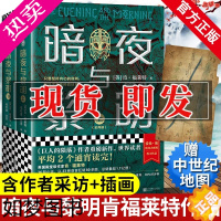 [正版]读客直发]暗夜与黎明全2册 肯福莱特著 外国文学长篇小说巨人的陨落 圣殿春秋 永恒的边缘 永恒火焰世界的凛冬悬疑