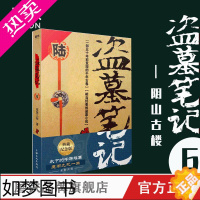 [正版]盗墓笔记6阴山古楼 南派三叔单册文学长篇小说摸金校尉吴邪藏海花沙海悬疑惊悚恐怖重启 鬼吹灯类型 书店 磨铁图书