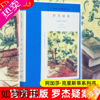 [正版][正版] 罗杰疑案 阿加莎克里斯蒂系列书 侦探悬疑推理恐怖探险小说书籍 外国文学 无人生还东方快车谋杀案尼罗河上