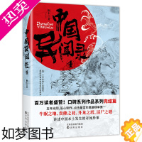 [正版]中国异闻录4 神秘诡异的奇闻异事兽脸夫人诡异老街幻术传奇灵车司机民间故事江湖恐怖推理鬼故事档案全套书籍悬疑惊悚小