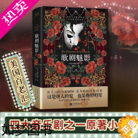 [正版]歌剧魅影 勒胡 精装 世界经典文学名著 经典悬疑歌剧电影音乐剧原著小说 中外 张国荣主演电影《夜半歌声》取材