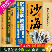 [正版]沙海小说新版 全2册套装 南派三叔著 盗墓笔记后续 吴邪的盗墓笔记 荒沙诡影悬疑推理小说书 沙蟒蛇巢 张起灵十年