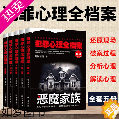 [正版]犯罪心理全档案5册 凝视深渊/著 犯罪悬疑推理心理学书籍 推理小说 微表情心理学 刑侦推理破案书 犯罪心理全套