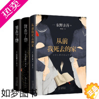 [正版][书店]正版从前我死去的家+我杀了他+谁杀了她东野圭吾解忧杂货铺白夜行恶意放学后侦探悬疑推理小说外国文学