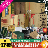 [正版][防护纸箱包装]盗墓笔记全套正版17册重启沙海藏海花十年吴邪的私家笔记深渊笔记南派三叔著老九门悬疑推理小说磨铁图