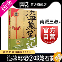 [正版]盗墓笔记7邛笼石影 南派三叔单册文学长篇小说摸金校尉吴邪藏海花沙海悬疑惊悚恐怖重启鬼吹灯类型 书店 磨铁图书正版