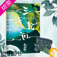 [正版][随机掉落亲签+三线剧情跳棋]三线轮洄上 尾鱼著怨气撞铃七根凶简龙骨焚箱震撼瑰丽奇幻宇宙三线轮回悬疑小说书