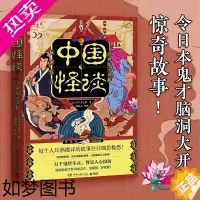 [正版][书店]中国怪谈:浮世绘全译版 日本蒲松龄田中贡太郎 魔性烧脑脑洞故事 日本妖怪都市传说恐怖惊悚悬疑推理小
