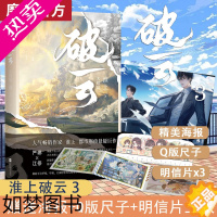 [正版]破云3大结局[磨铁]淮上悬疑小说全集套装 磨铁图书正版书籍默读推理侦探犯罪小说 破云2吞海近期