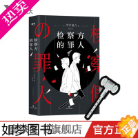 [正版]检察方的 雫井脩介日本阵容出演改编电影木村拓哉二宫和外国文学悬疑推理外国原著小说检查方的磨铁图书 正版