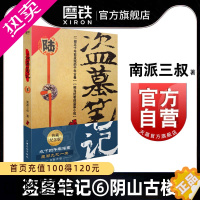 [正版]盗墓笔记6 典藏纪念版 南派三叔著 悬疑惊悚恐怖小说鬼故事重启黑金古刀沙海怒海潜沙秦岭神树小说 磨铁图书