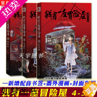 [正版]正版 我有一座冒险屋4-5-6全套3册 一座恐怖屋 我会修空调 怪谈协会灵异恐怖惊悚侦探推理悬疑小说的书籍实体书