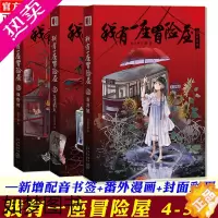 [正版]正版 我有一座冒险屋456 恐怖屋 小说全套3册 林官村+永生的人+荔湾镇 恐怖惊悚推理悬疑 我会修空调 我有一