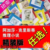 [正版][单册任选精装]阿加莎克里斯蒂全集 读懂阿加莎ABC尼罗河无人生还东方快车谋杀案 侦探悬疑推理小说全套合集书