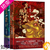 [正版]]窦占龙憋宝:九死十三灾+七杆八金刚 鬼吹灯作者天下霸唱新书 “四神斗三妖”系列全新力作 灵异玄幻悬疑惊悚小