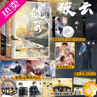 [正版][色纸+立牌+明信片+随书赠品]正版 破云全3册 套装 高人气书作家淮上刑侦悬疑代表作 小说