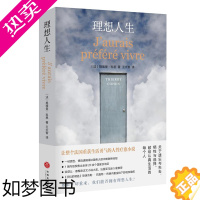 [正版]理想人生[央视频一起上书房 正版]提埃里科恩 重获生活勇气的人性疗愈小说书籍 悬疑小说 荣获让·德梅森法文小说大