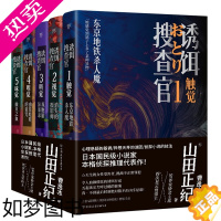 [正版]5册 诱饵搜查官[日]山田正纪外国文学侦探日本刑侦悬疑推理恐怖惊悚小说书籍