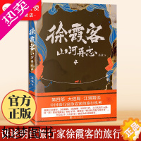 [正版]徐霞客山河异志4 大明悬疑录江湖路远 讲述隐藏在徐霞客游记背后的大明机密 侦探推理恐怖惊悚小说