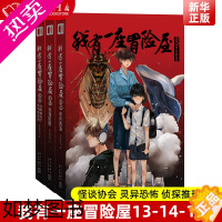 [正版]正版 我有一座冒险屋13-14-15 全套3册 大结局 一个恐怖屋 我会修空调 怪谈协会灵异恐怖惊悚侦探推理