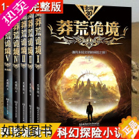 [正版][正版]全套5册莽荒诡境无意归著作中国科幻探险幻想长篇小说惊悚探墓鬼吹灯盗墓笔记三体类型科幻悬疑现代文学书籍