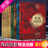 [正版]羊行屮异闻录全集8册正版 灯下黑1234+泰国异闻录+印度异闻录+韩国异闻录+日本异闻录 悬疑推理惊悚恐怖小说中