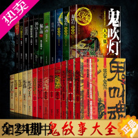 [正版]全24册悬疑惊悚恐怖小说正版鬼吹灯守陵人笔记新诡案组鬼画符鬼医秘方鬼郎中大清龙棺鬼打墙生死迷葬匈奴鬼故事青少年课